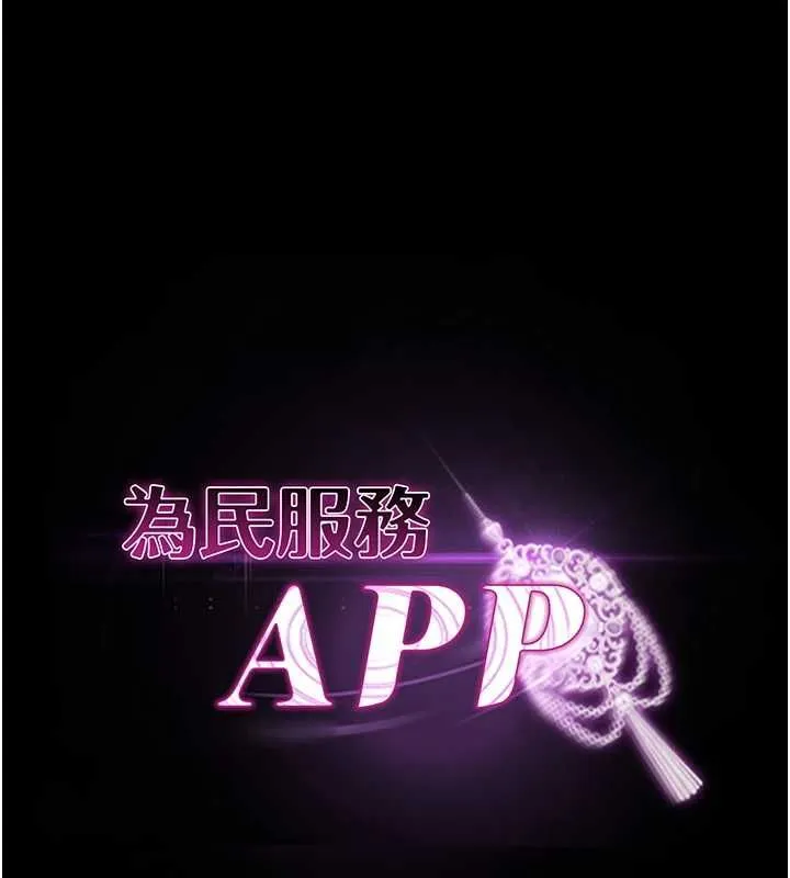 為民服務App 第2話