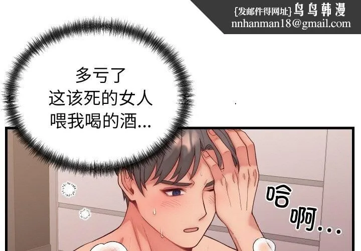 少爷的替身 第14話