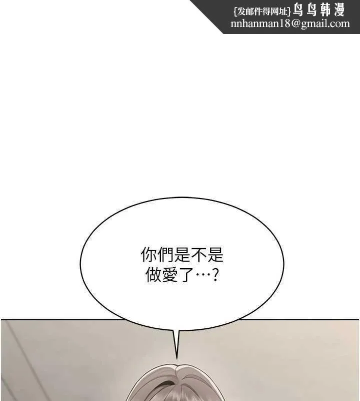 女同事太犯规 第7話