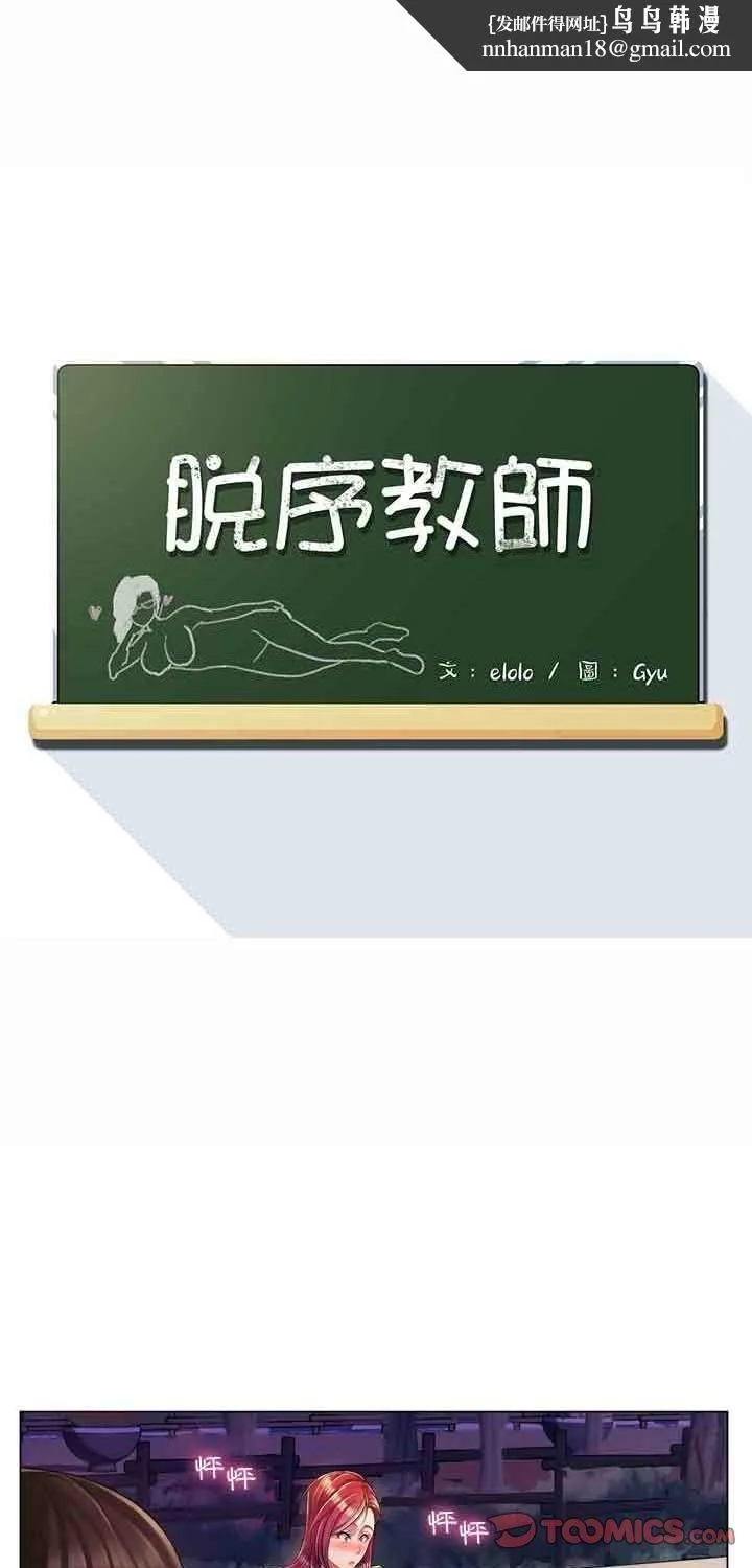 脱序教师 第3話
