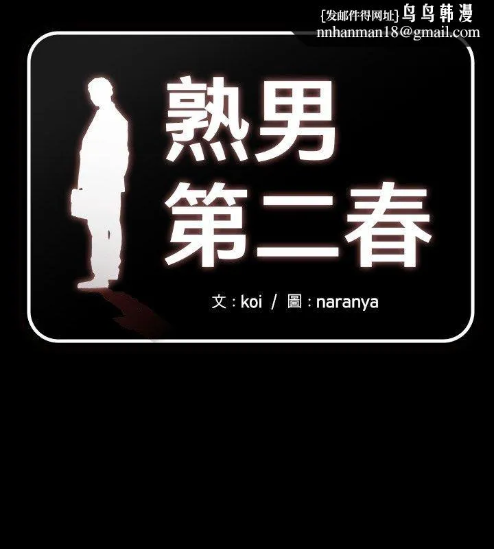 熟男第二春 第3話